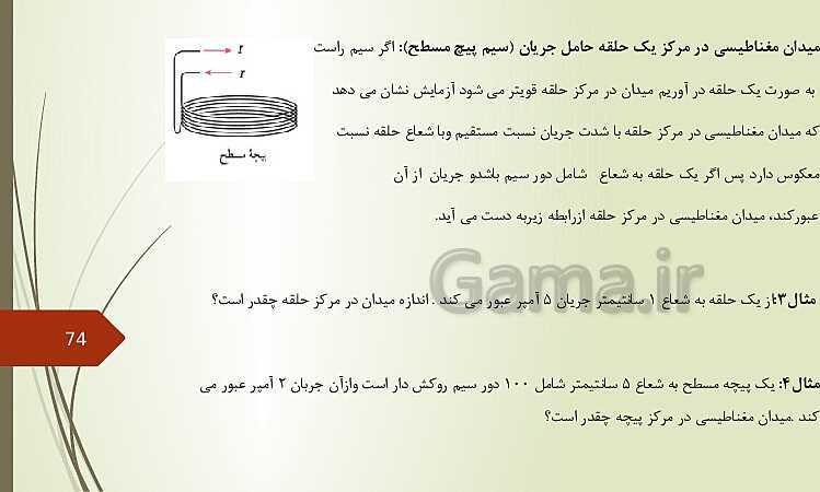 پاورپوینت خودآموز فیزیک (2) یازدهم | فصل 1 تا 4- پیش نمایش