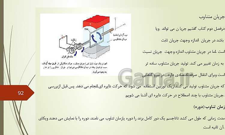 پاورپوینت خودآموز فیزیک (2) یازدهم | فصل 1 تا 4- پیش نمایش