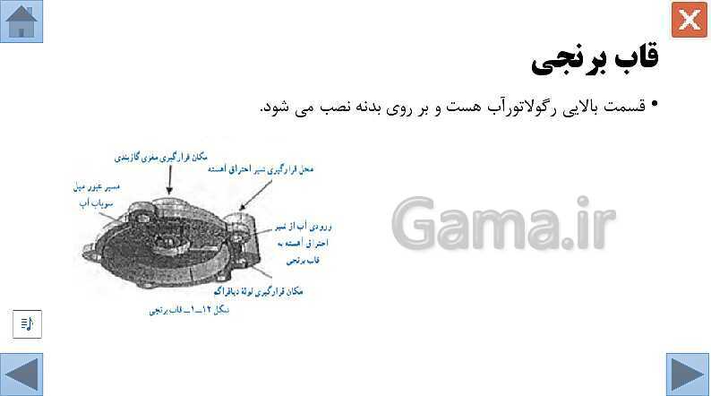 پاورپوینت تعمیرکار آبگرمکن دیواری/ واحد کار اول / دهم دوره دوم متوسطه- کاردانش- پیش نمایش