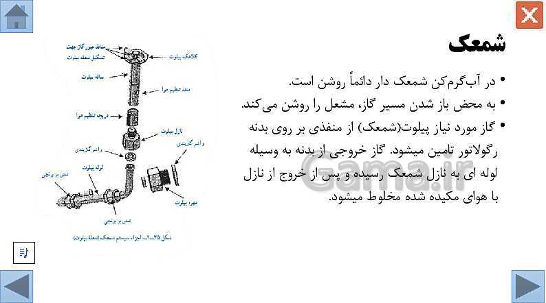 پاورپوینت تعمیرکار آبگرمکن دیواری/ واحد کار اول / دهم دوره دوم متوسطه- کاردانش- پیش نمایش