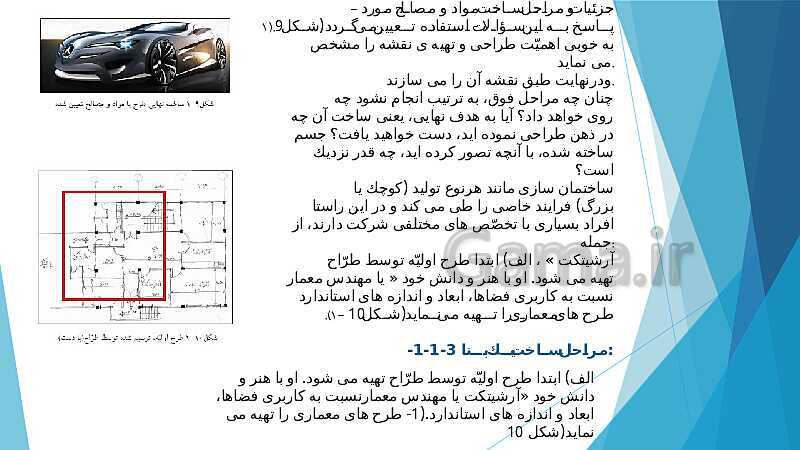 پاورپوینت شناخت وسایل و ابزار نقشه کشی ترسیم سطوح و احجام هندسی- پیش نمایش