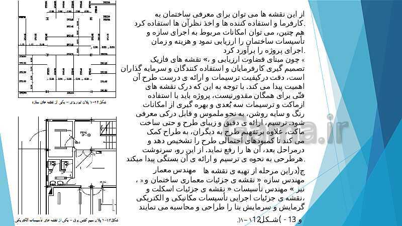 پاورپوینت شناخت وسایل و ابزار نقشه کشی ترسیم سطوح و احجام هندسی- پیش نمایش