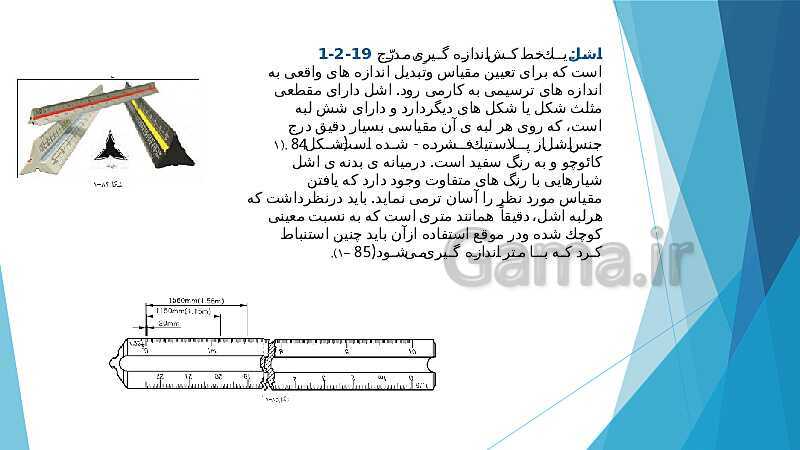 پاورپوینت شناخت وسایل و ابزار نقشه کشی ترسیم سطوح و احجام هندسی- پیش نمایش