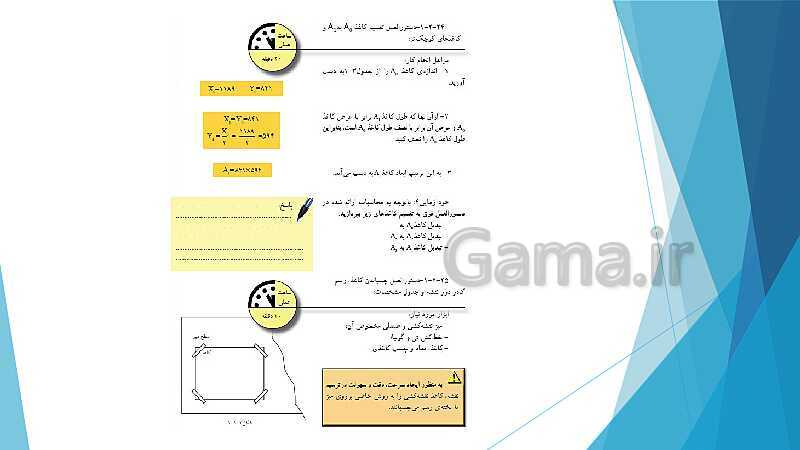 پاورپوینت شناخت وسایل و ابزار نقشه کشی ترسیم سطوح و احجام هندسی- پیش نمایش