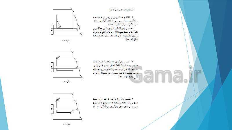 پاورپوینت شناخت وسایل و ابزار نقشه کشی ترسیم سطوح و احجام هندسی- پیش نمایش