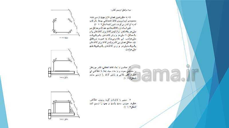 پاورپوینت شناخت وسایل و ابزار نقشه کشی ترسیم سطوح و احجام هندسی- پیش نمایش