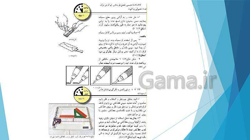 پاورپوینت شناخت وسایل و ابزار نقشه کشی ترسیم سطوح و احجام هندسی- پیش نمایش