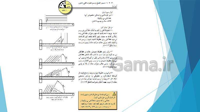 پاورپوینت شناخت وسایل و ابزار نقشه کشی ترسیم سطوح و احجام هندسی- پیش نمایش