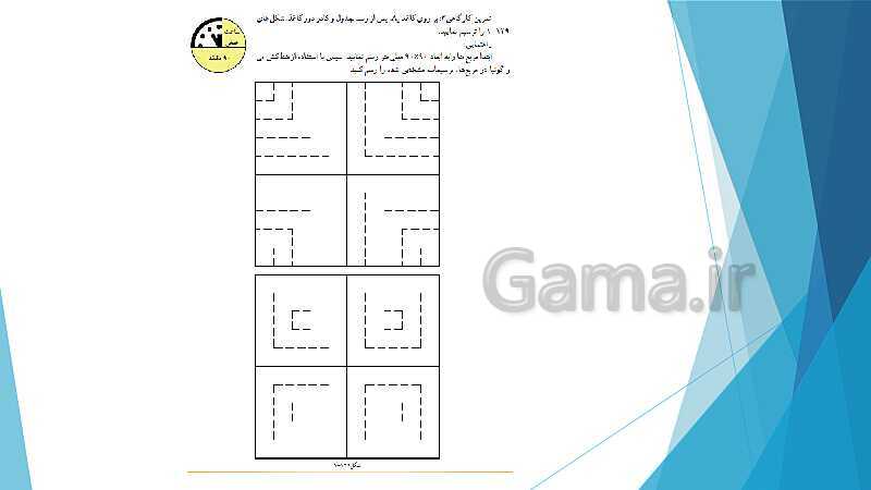 پاورپوینت شناخت وسایل و ابزار نقشه کشی ترسیم سطوح و احجام هندسی- پیش نمایش