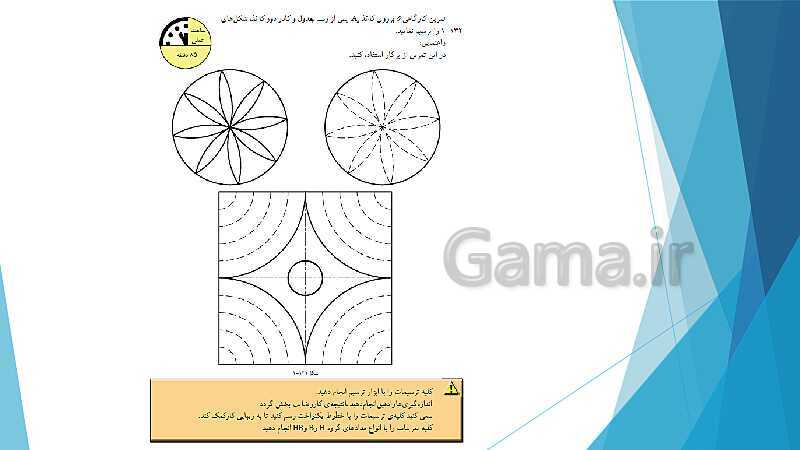 پاورپوینت شناخت وسایل و ابزار نقشه کشی ترسیم سطوح و احجام هندسی- پیش نمایش