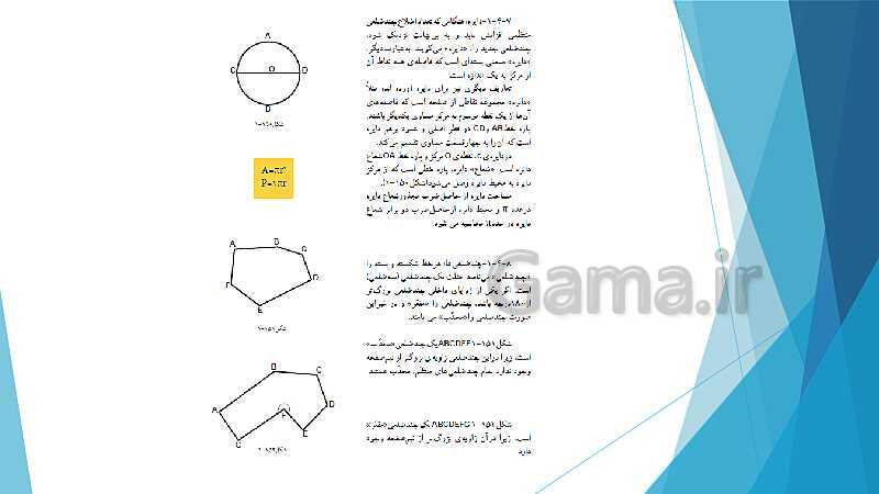 پاورپوینت شناخت وسایل و ابزار نقشه کشی ترسیم سطوح و احجام هندسی- پیش نمایش