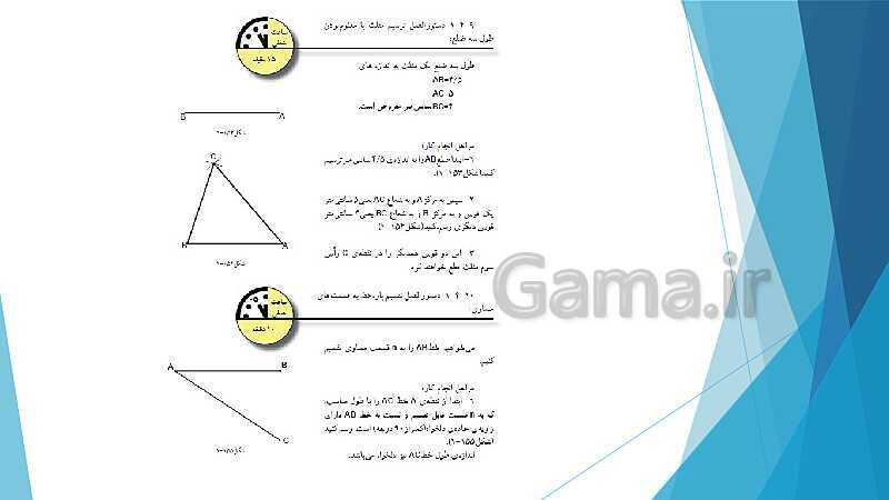 پاورپوینت شناخت وسایل و ابزار نقشه کشی ترسیم سطوح و احجام هندسی- پیش نمایش