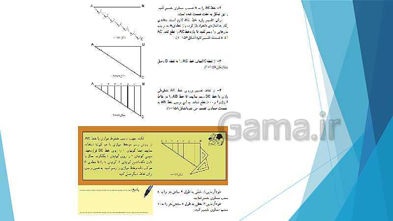 پاورپوینت شناخت وسایل و ابزار نقشه کشی ترسیم سطوح و احجام هندسی- پیش نمایش