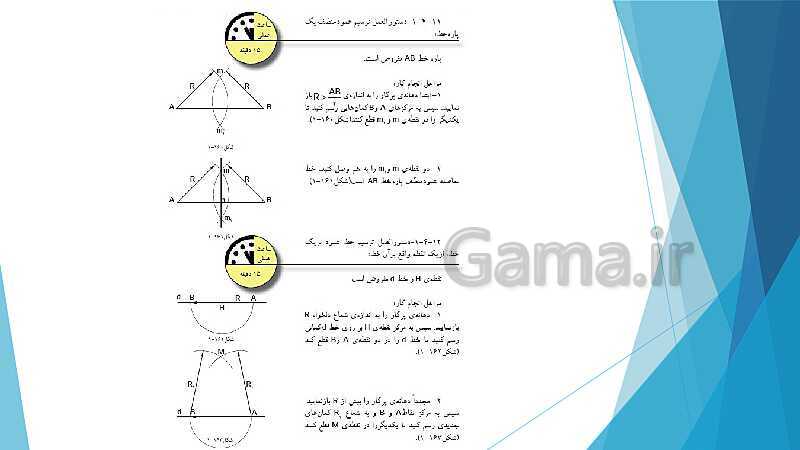 پاورپوینت شناخت وسایل و ابزار نقشه کشی ترسیم سطوح و احجام هندسی- پیش نمایش