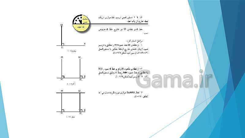 پاورپوینت شناخت وسایل و ابزار نقشه کشی ترسیم سطوح و احجام هندسی- پیش نمایش