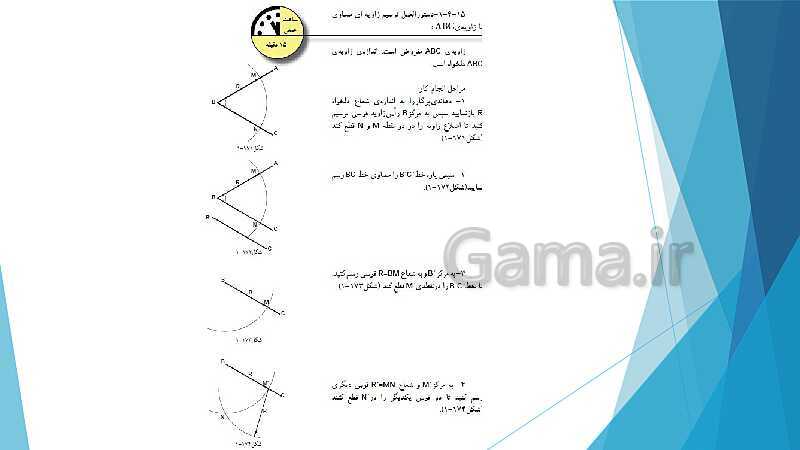 پاورپوینت شناخت وسایل و ابزار نقشه کشی ترسیم سطوح و احجام هندسی- پیش نمایش