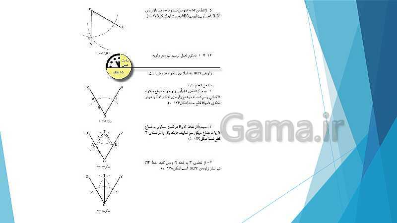 پاورپوینت شناخت وسایل و ابزار نقشه کشی ترسیم سطوح و احجام هندسی- پیش نمایش