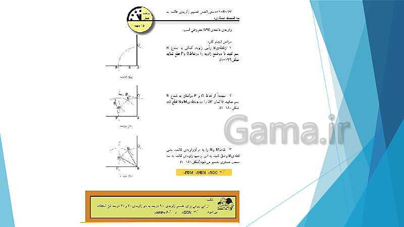 پاورپوینت شناخت وسایل و ابزار نقشه کشی ترسیم سطوح و احجام هندسی- پیش نمایش