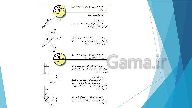 پاورپوینت شناخت وسایل و ابزار نقشه کشی ترسیم سطوح و احجام هندسی- پیش نمایش