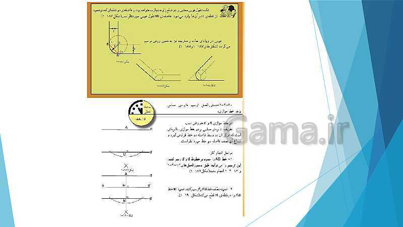 پاورپوینت شناخت وسایل و ابزار نقشه کشی ترسیم سطوح و احجام هندسی- پیش نمایش