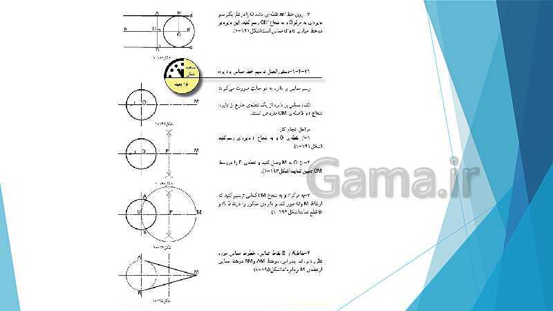 پاورپوینت شناخت وسایل و ابزار نقشه کشی ترسیم سطوح و احجام هندسی- پیش نمایش