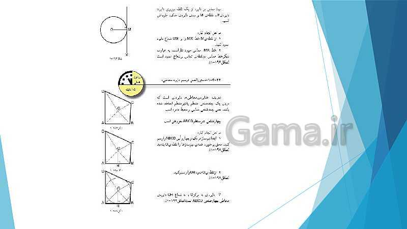 پاورپوینت شناخت وسایل و ابزار نقشه کشی ترسیم سطوح و احجام هندسی- پیش نمایش