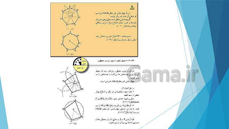 پاورپوینت شناخت وسایل و ابزار نقشه کشی ترسیم سطوح و احجام هندسی- پیش نمایش