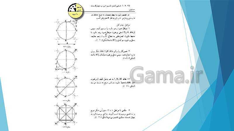 پاورپوینت شناخت وسایل و ابزار نقشه کشی ترسیم سطوح و احجام هندسی- پیش نمایش