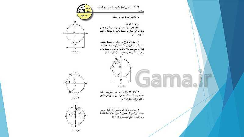 پاورپوینت شناخت وسایل و ابزار نقشه کشی ترسیم سطوح و احجام هندسی- پیش نمایش