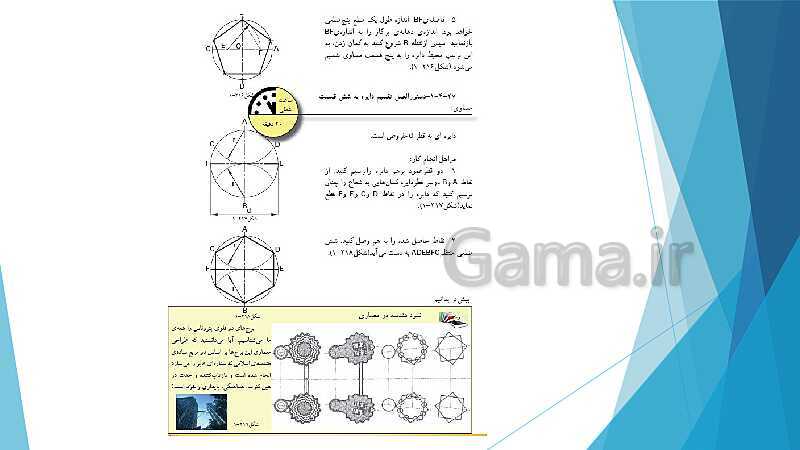 پاورپوینت شناخت وسایل و ابزار نقشه کشی ترسیم سطوح و احجام هندسی- پیش نمایش