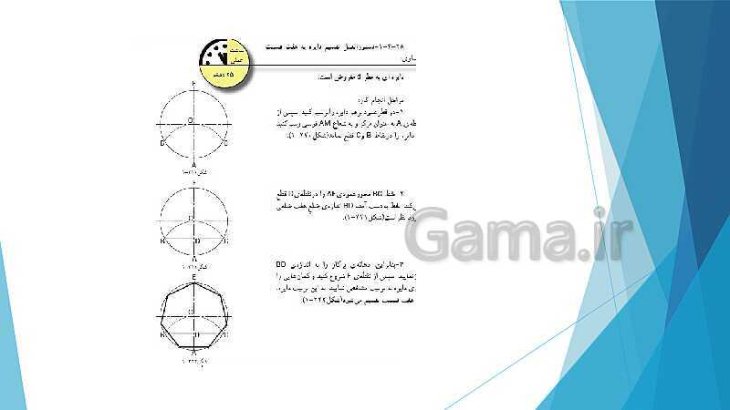 پاورپوینت شناخت وسایل و ابزار نقشه کشی ترسیم سطوح و احجام هندسی- پیش نمایش