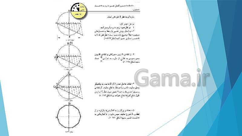 پاورپوینت شناخت وسایل و ابزار نقشه کشی ترسیم سطوح و احجام هندسی- پیش نمایش