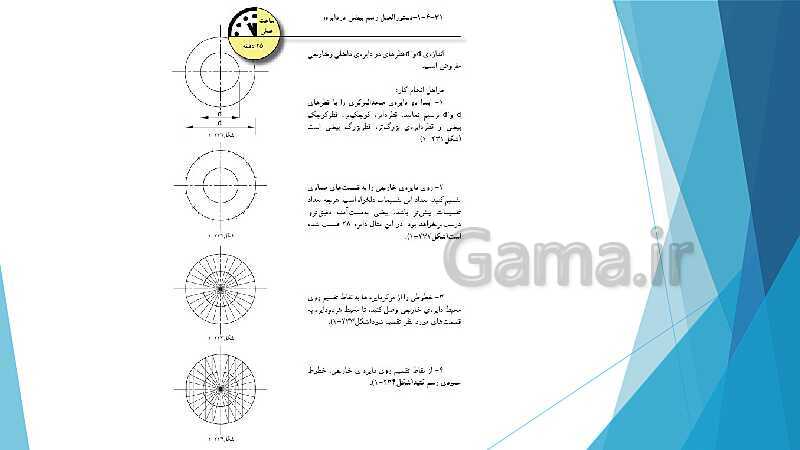 پاورپوینت شناخت وسایل و ابزار نقشه کشی ترسیم سطوح و احجام هندسی- پیش نمایش