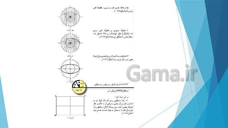 پاورپوینت شناخت وسایل و ابزار نقشه کشی ترسیم سطوح و احجام هندسی- پیش نمایش