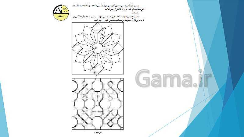 پاورپوینت شناخت وسایل و ابزار نقشه کشی ترسیم سطوح و احجام هندسی- پیش نمایش