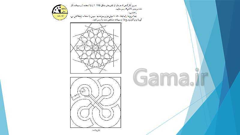 پاورپوینت شناخت وسایل و ابزار نقشه کشی ترسیم سطوح و احجام هندسی- پیش نمایش