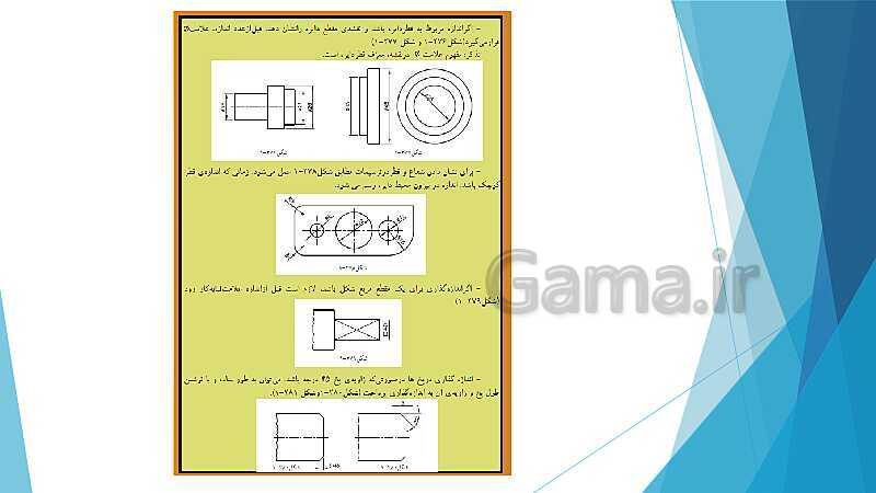 پاورپوینت شناخت وسایل و ابزار نقشه کشی ترسیم سطوح و احجام هندسی- پیش نمایش