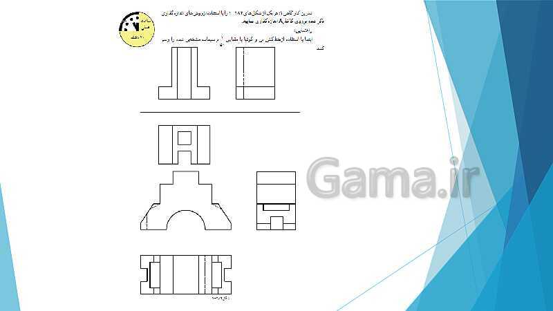 پاورپوینت شناخت وسایل و ابزار نقشه کشی ترسیم سطوح و احجام هندسی- پیش نمایش