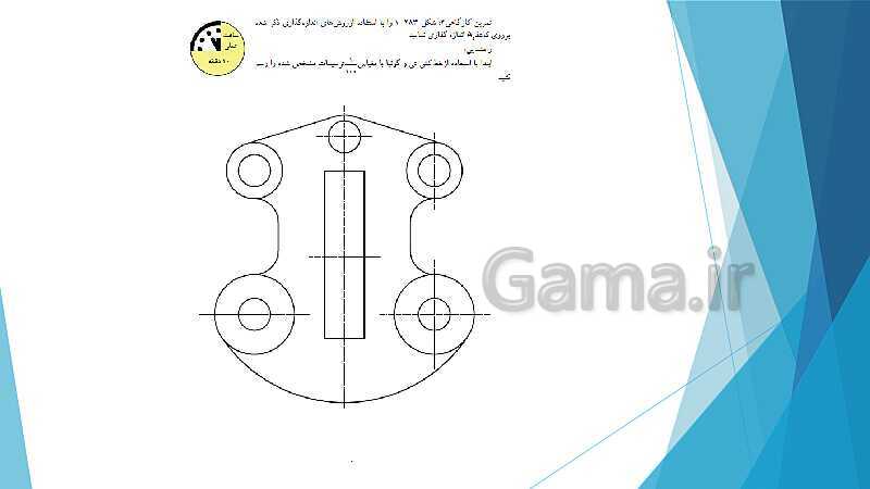 پاورپوینت شناخت وسایل و ابزار نقشه کشی ترسیم سطوح و احجام هندسی- پیش نمایش