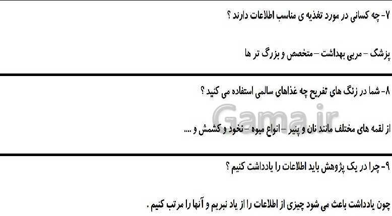 پاورپوینت متن کامل کتاب و پاسخ به فعالیت‌های علوم تجربی سوم دبستان | درس 1 تا 14- پیش نمایش