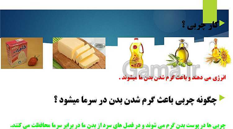 پاورپوینت متن کامل کتاب و پاسخ به فعالیت‌های علوم تجربی سوم دبستان | درس 1 تا 14- پیش نمایش