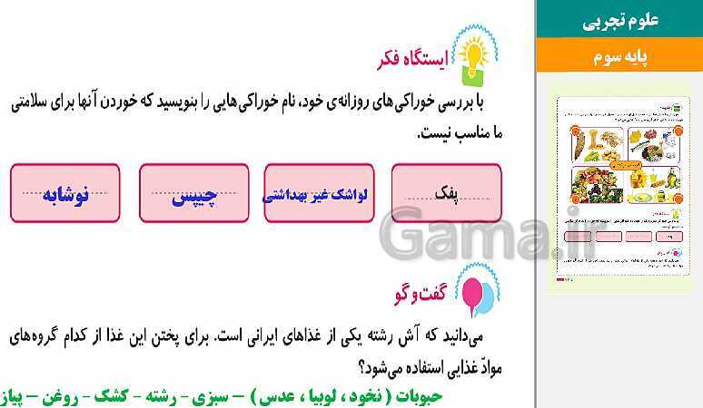 پاورپوینت متن کامل کتاب و پاسخ به فعالیت‌های علوم تجربی سوم دبستان | درس 1 تا 14- پیش نمایش