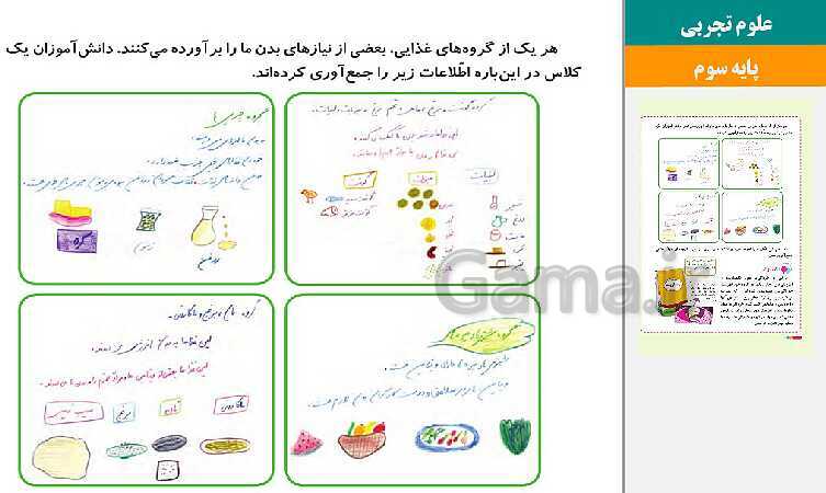 پاورپوینت متن کامل کتاب و پاسخ به فعالیت‌های علوم تجربی سوم دبستان | درس 1 تا 14- پیش نمایش