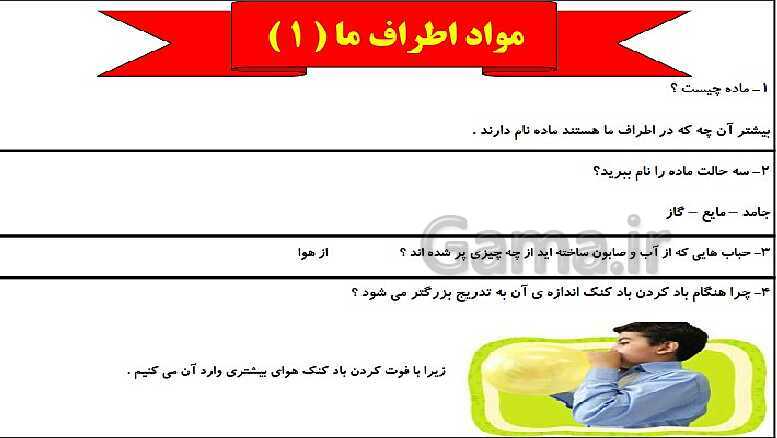 پاورپوینت متن کامل کتاب و پاسخ به فعالیت‌های علوم تجربی سوم دبستان | درس 1 تا 14- پیش نمایش