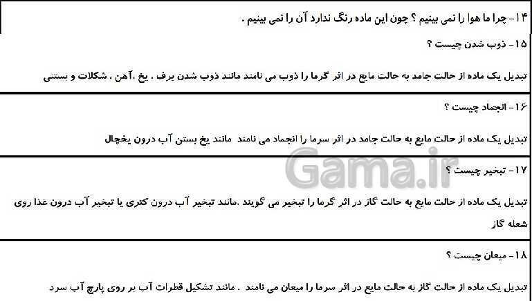 پاورپوینت متن کامل کتاب و پاسخ به فعالیت‌های علوم تجربی سوم دبستان | درس 1 تا 14- پیش نمایش