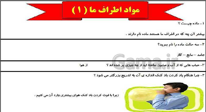 پاورپوینت متن کامل کتاب و پاسخ به فعالیت‌های علوم تجربی سوم دبستان | درس 1 تا 14- پیش نمایش