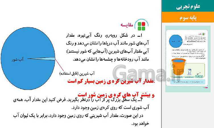 پاورپوینت متن کامل کتاب و پاسخ به فعالیت‌های علوم تجربی سوم دبستان | درس 1 تا 14- پیش نمایش