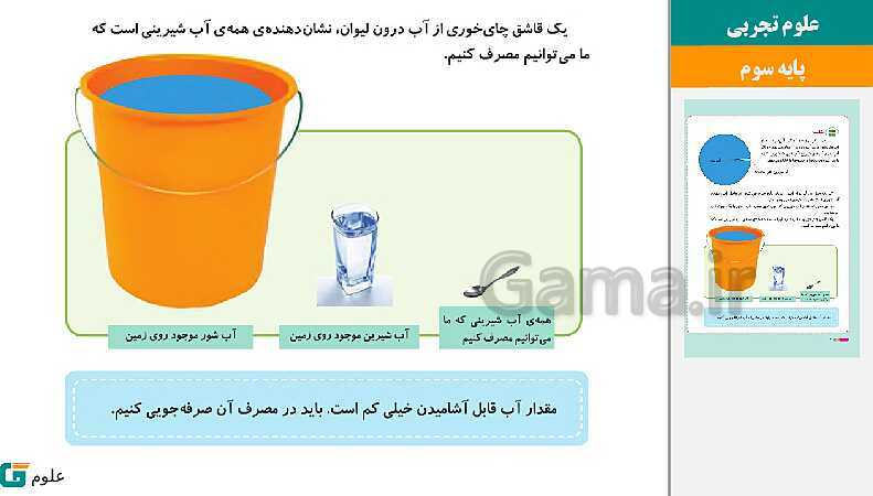 پاورپوینت متن کامل کتاب و پاسخ به فعالیت‌های علوم تجربی سوم دبستان | درس 1 تا 14- پیش نمایش