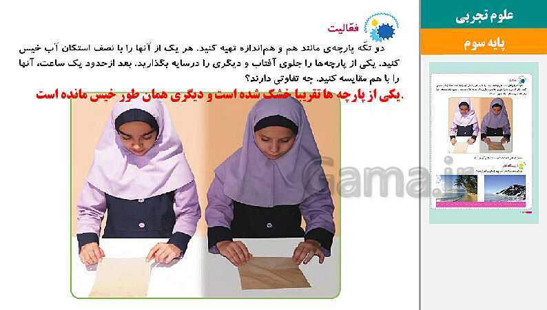 پاورپوینت متن کامل کتاب و پاسخ به فعالیت‌های علوم تجربی سوم دبستان | درس 1 تا 14- پیش نمایش