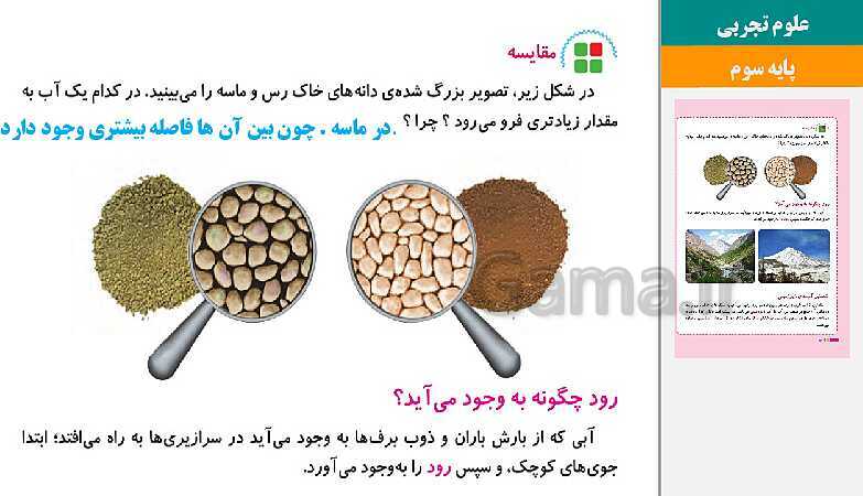 پاورپوینت متن کامل کتاب و پاسخ به فعالیت‌های علوم تجربی سوم دبستان | درس 1 تا 14- پیش نمایش